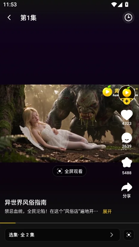 黄果ai短剧app 竖屏播放